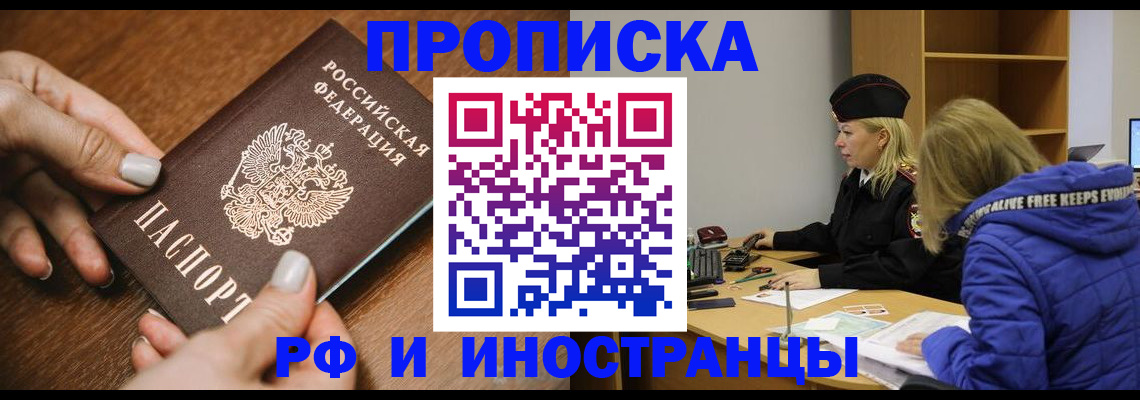 временная регистрация для школы в Канске