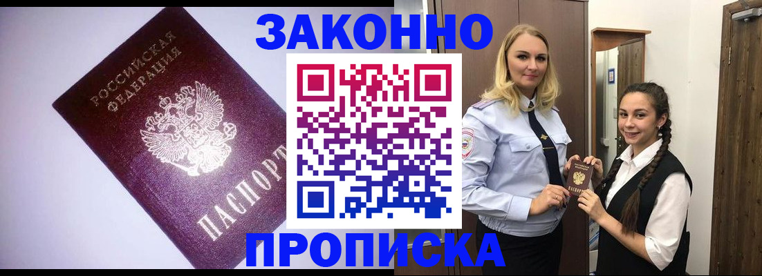 временная регистрация для всех в Канске