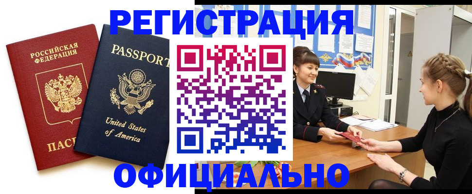 миграционный учет в Канске