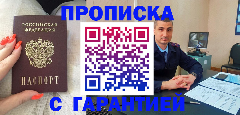 прописка для работы в Канске